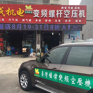 權(quán)偉節(jié)能空壓機(jī)代理商 10