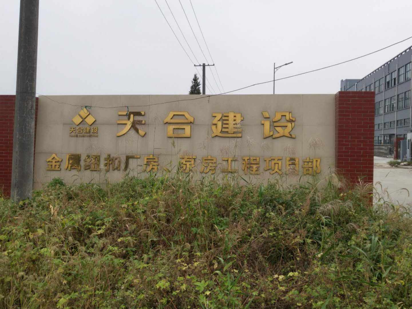 天合建設(shè)集團有限公司使用權(quán)偉螺桿空壓機