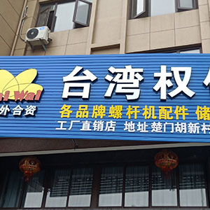 權(quán)偉節(jié)能空壓機代理商 24