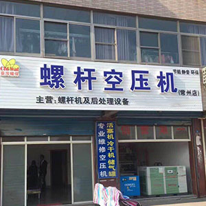 權(quán)偉節(jié)能空壓機代理商 26