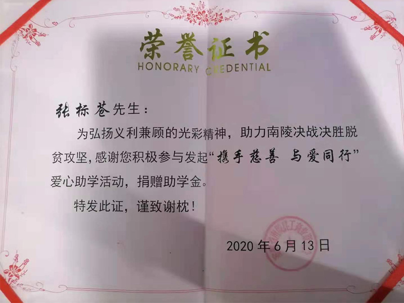 權(quán)偉集團攜手慈善，愛心助學