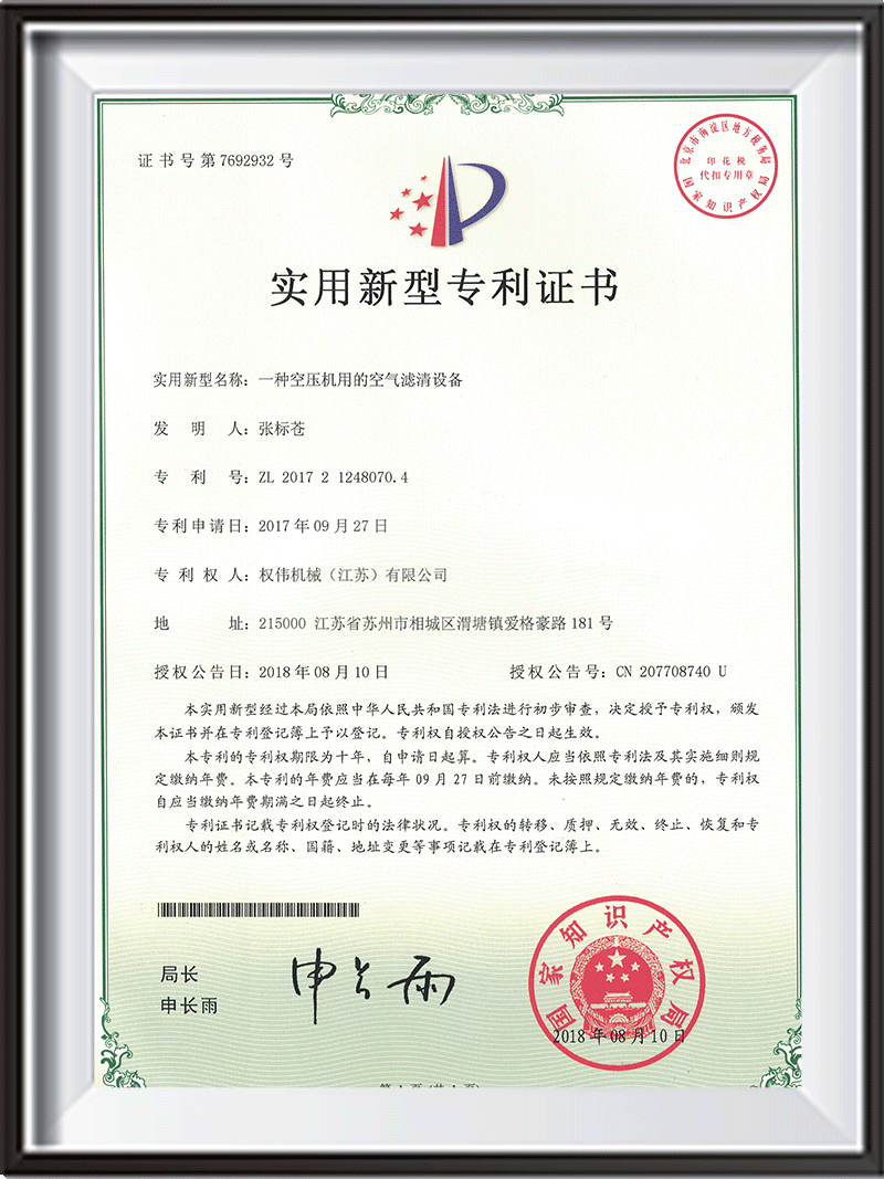 一種空壓機用的空氣濾清設備 (2)