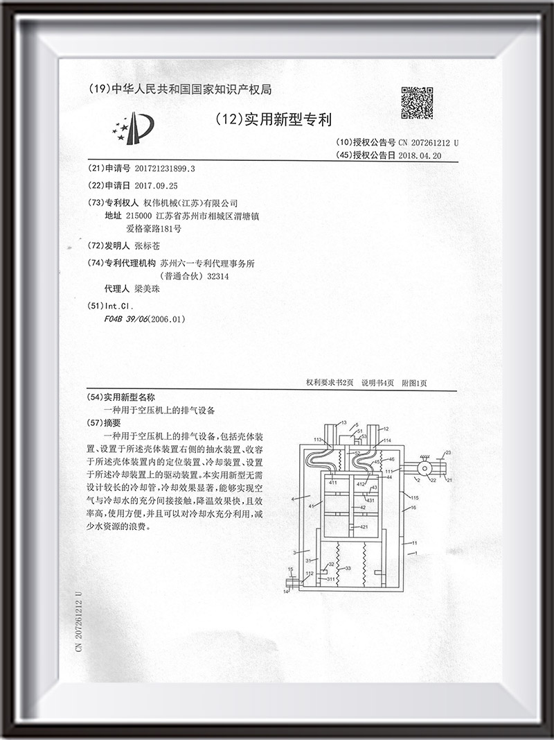 一種用于空壓機上的排氣設備 一種用于空壓機上的排氣設備