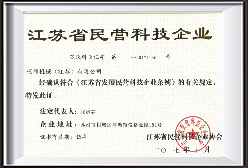 江蘇省民營科技企業(yè) 江蘇省民營科技企業(yè)