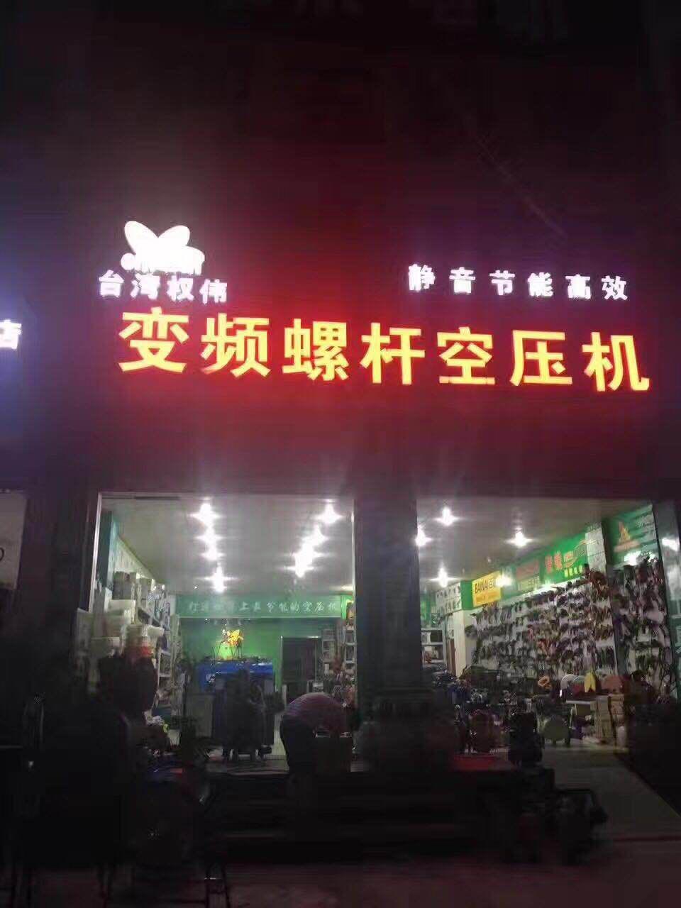 權(quán)偉節(jié)能空壓機(jī)