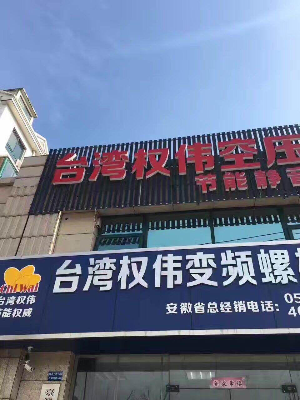 權(quán)偉節(jié)能空壓機代理商 29