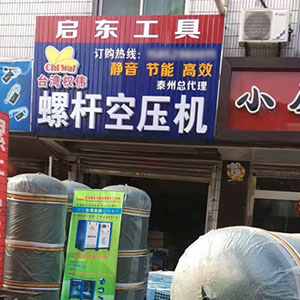 權(quán)偉節(jié)能空壓機(jī)代理商 6 權(quán)偉節(jié)能空壓機(jī)代理商 6