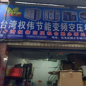 權(quán)偉節(jié)能空壓機代理商 