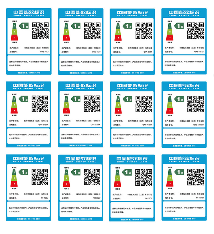 權偉永瑩螺桿空壓機能耗標識